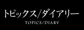 topics-diary